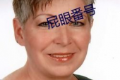 国产阿v